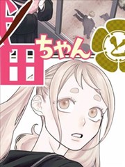 樱花动漫app 漫画原作花见坡的来信单行本封面